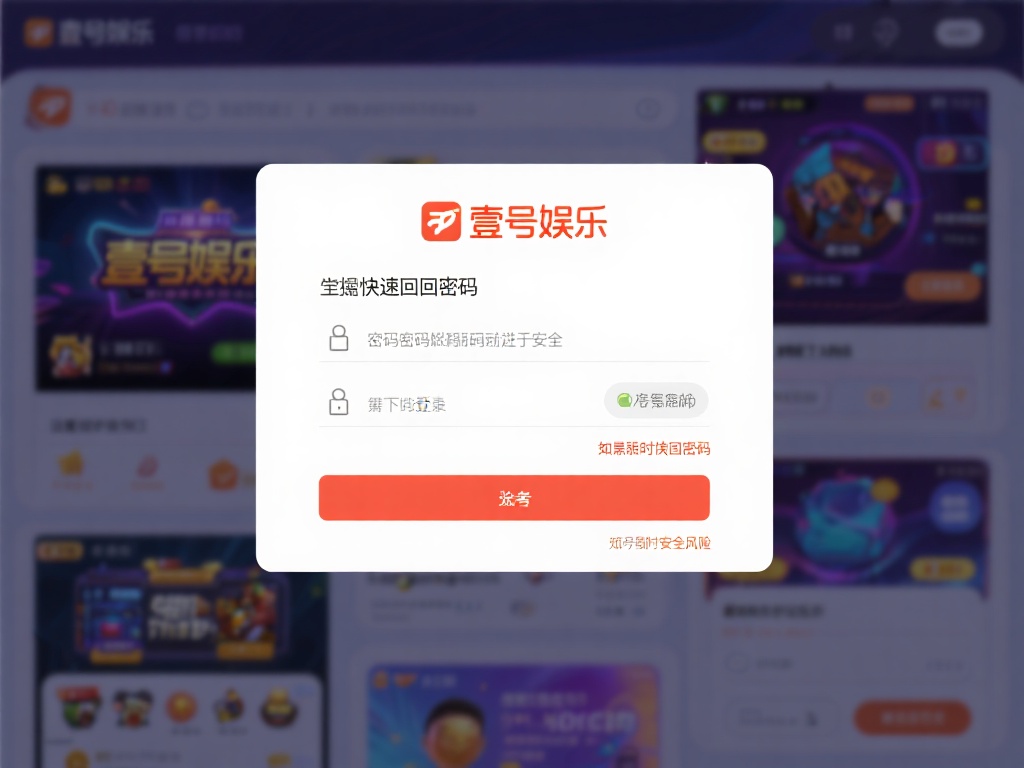 壹号娱乐客服教你如何快速找回密码 (壹号娱乐客服教你如何快速找回密码的实用技巧) 现代人往往需要管理多个账户,密码设置得复杂一些是为